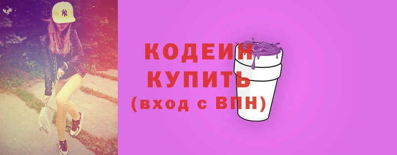 где можно купить   Бокситогорск  Кодеиновый сироп Lean Purple Drank 